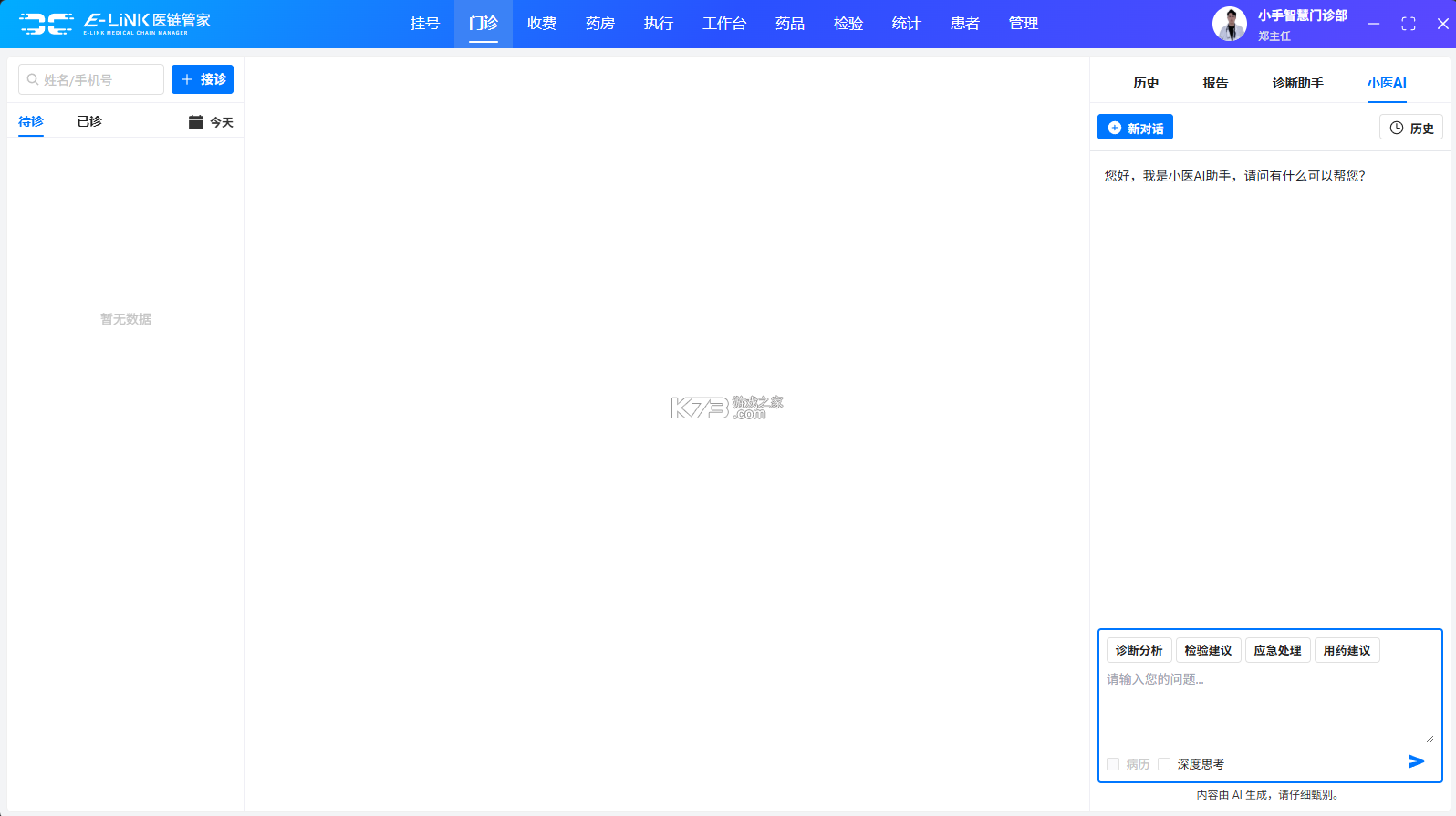 Patient Link v1.6.0 官方app下载安装 截图