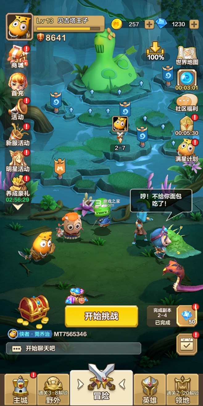 我叫MT：崛起 v1.0.4 下载官方版 截图