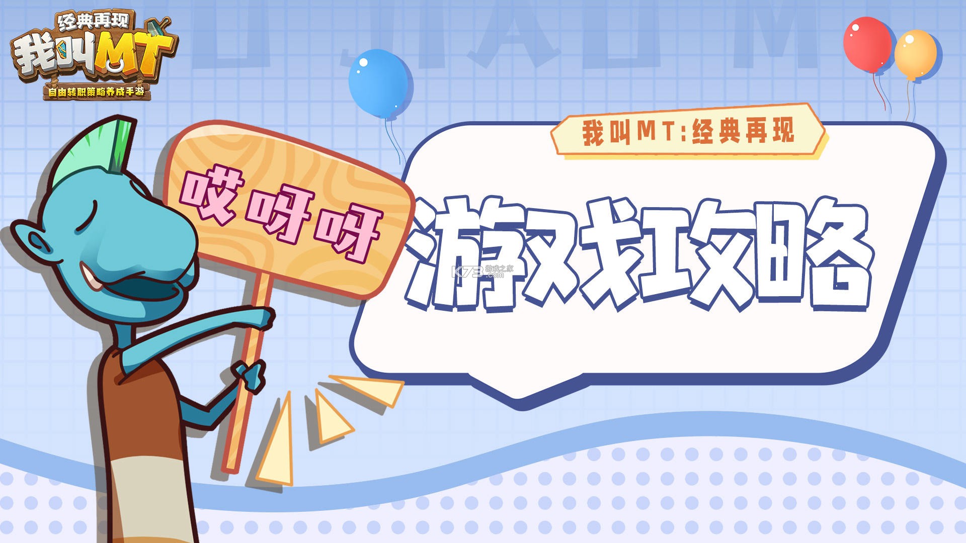 我叫MT：崛起 v1.0.4 下载官方版 截图