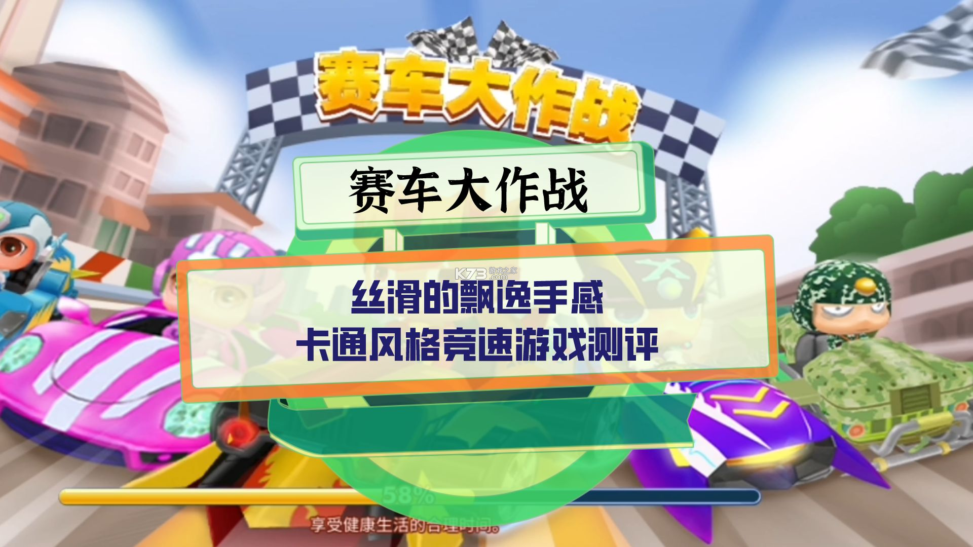 车尾大作战 v2.794 下载app安装正版 截图