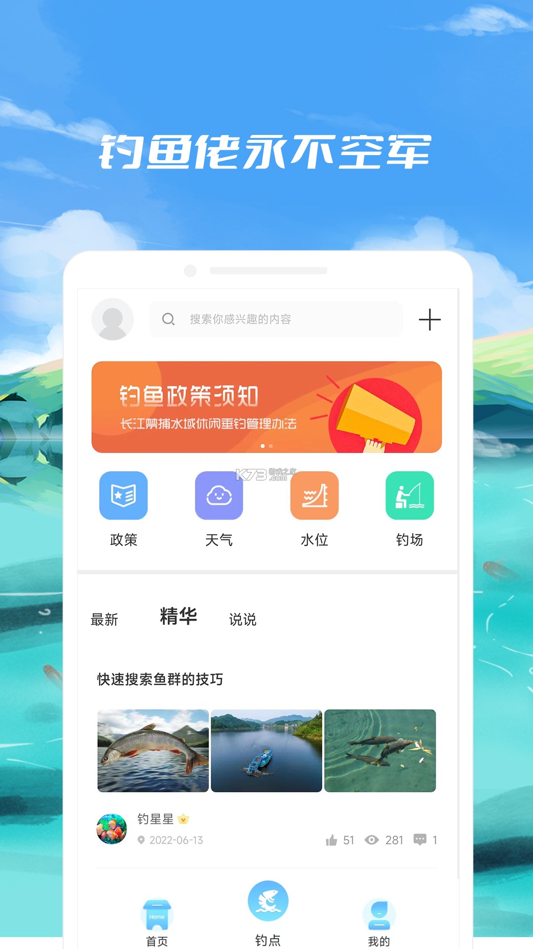 钓友宝 v1.4.2 官方app下载安装 截图