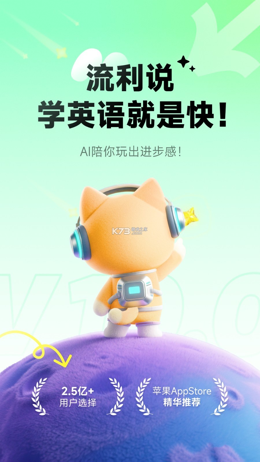流利学院(企业流利说) v9.9.36 官方app下载安装 截图