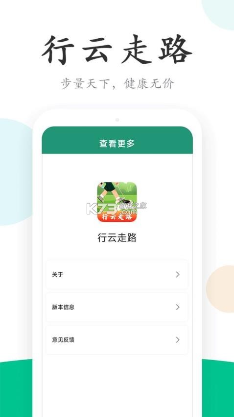 行云走路 v1.5.2.8 安卓app下载 截图