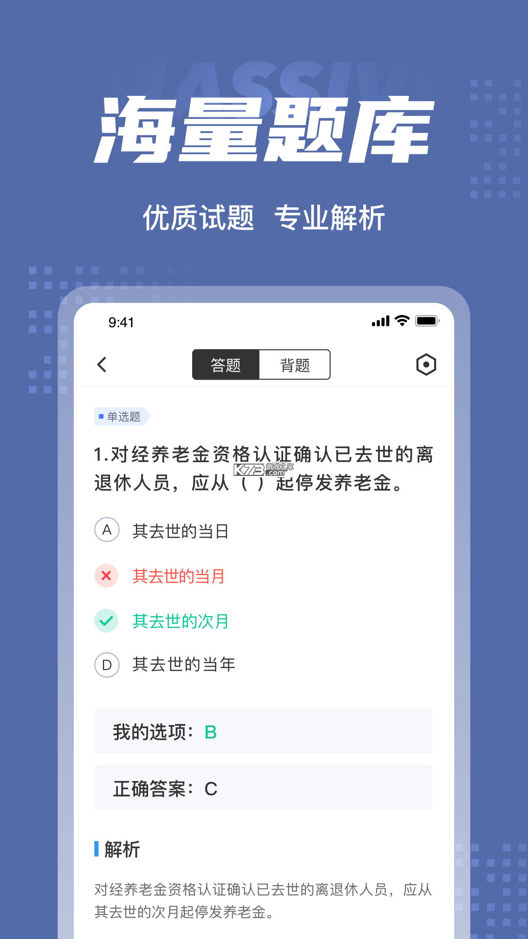 劳动保障协理员考试聚题库 v2.2.4 安卓app下载 截图