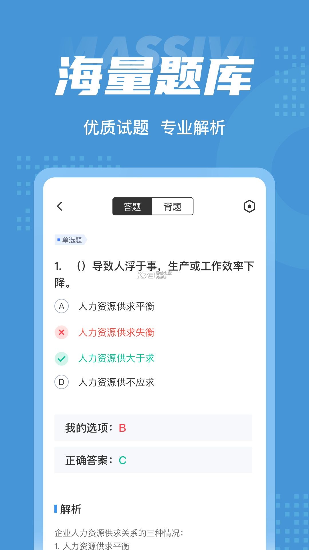 劳动保障协理员考试聚题库 v2.2.4 安卓app下载 截图