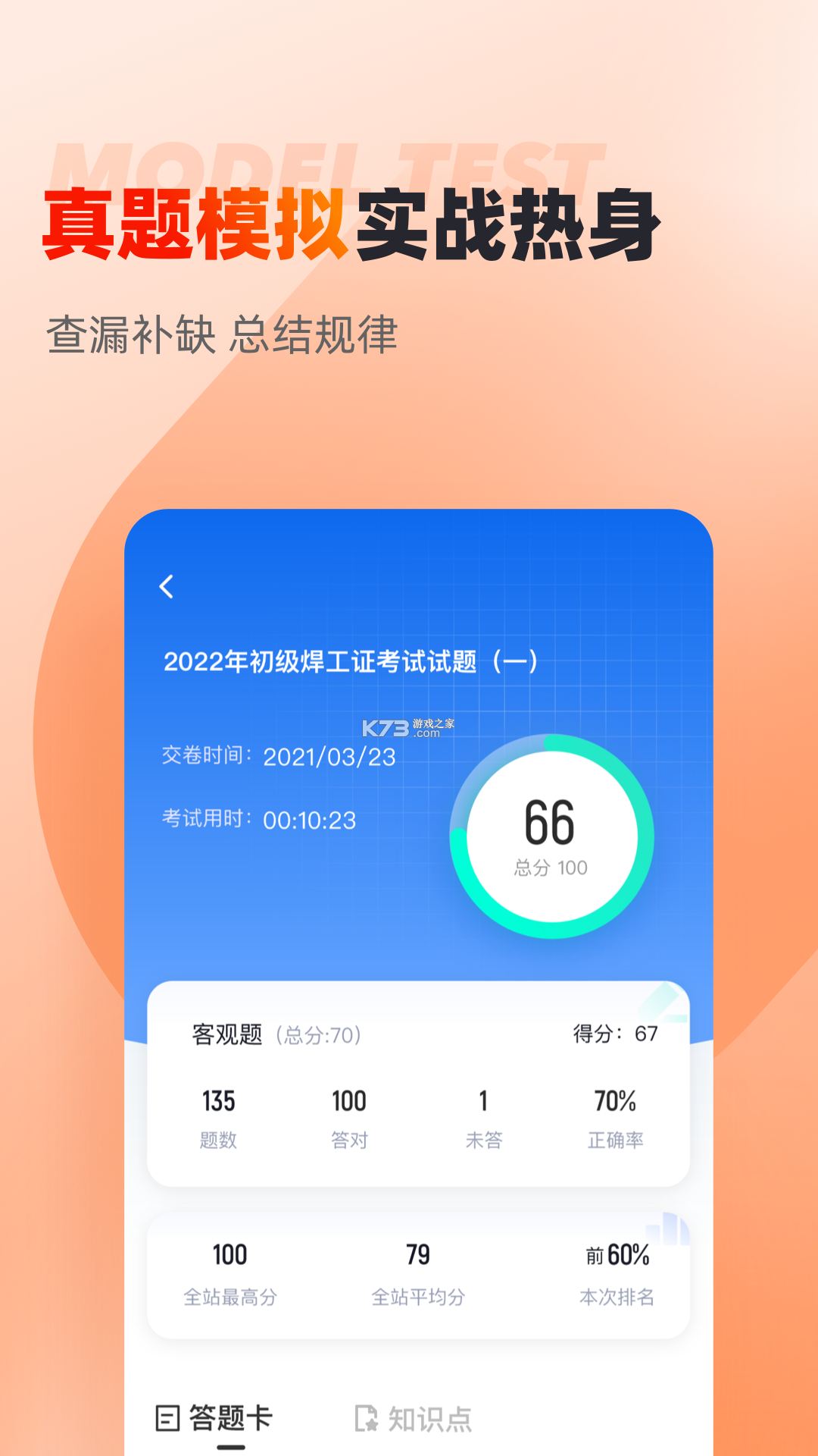 劳动保障协理员考试聚题库 v2.2.4 安卓app下载 截图