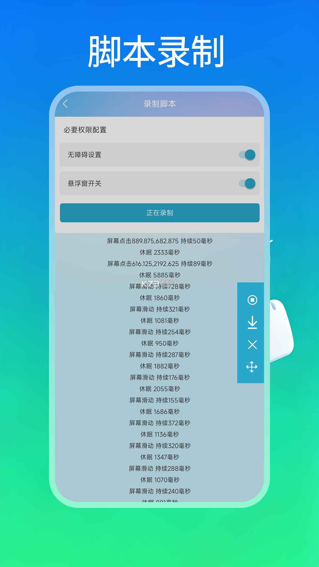 连点器—自动 v1.0.2 app下载免费 截图