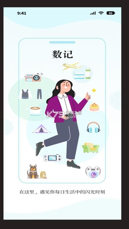数记 v3.5.4 app下载 截图