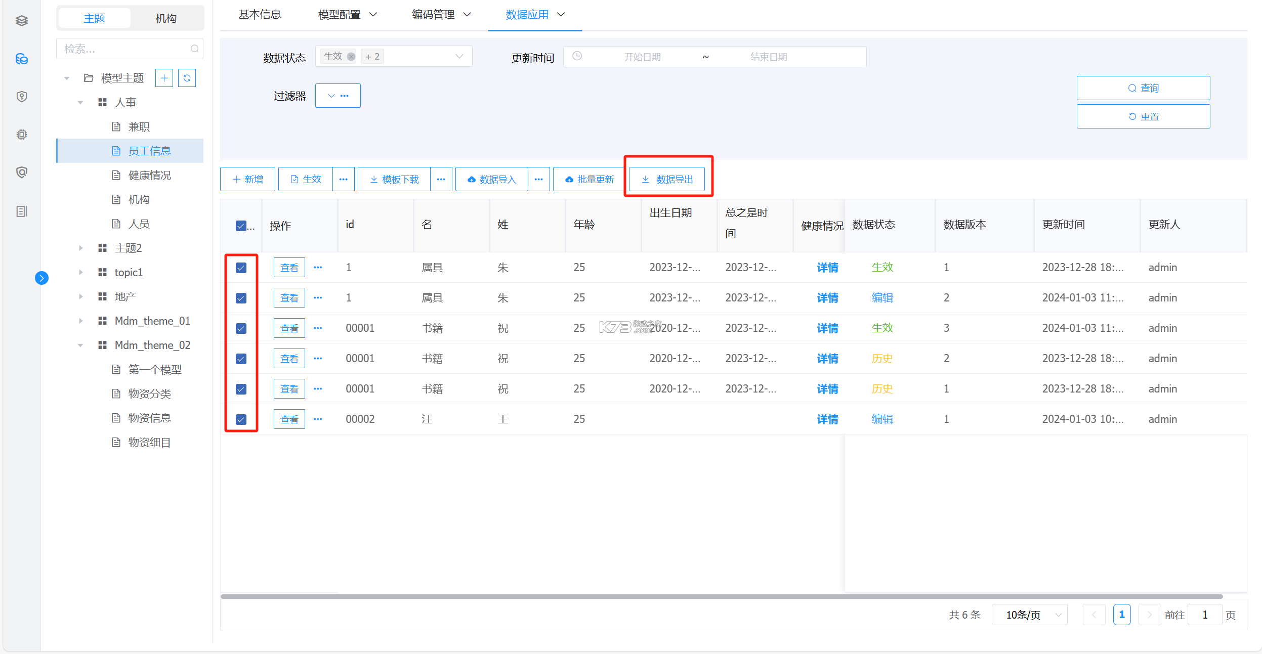 数记 v3.5.4 app下载 截图