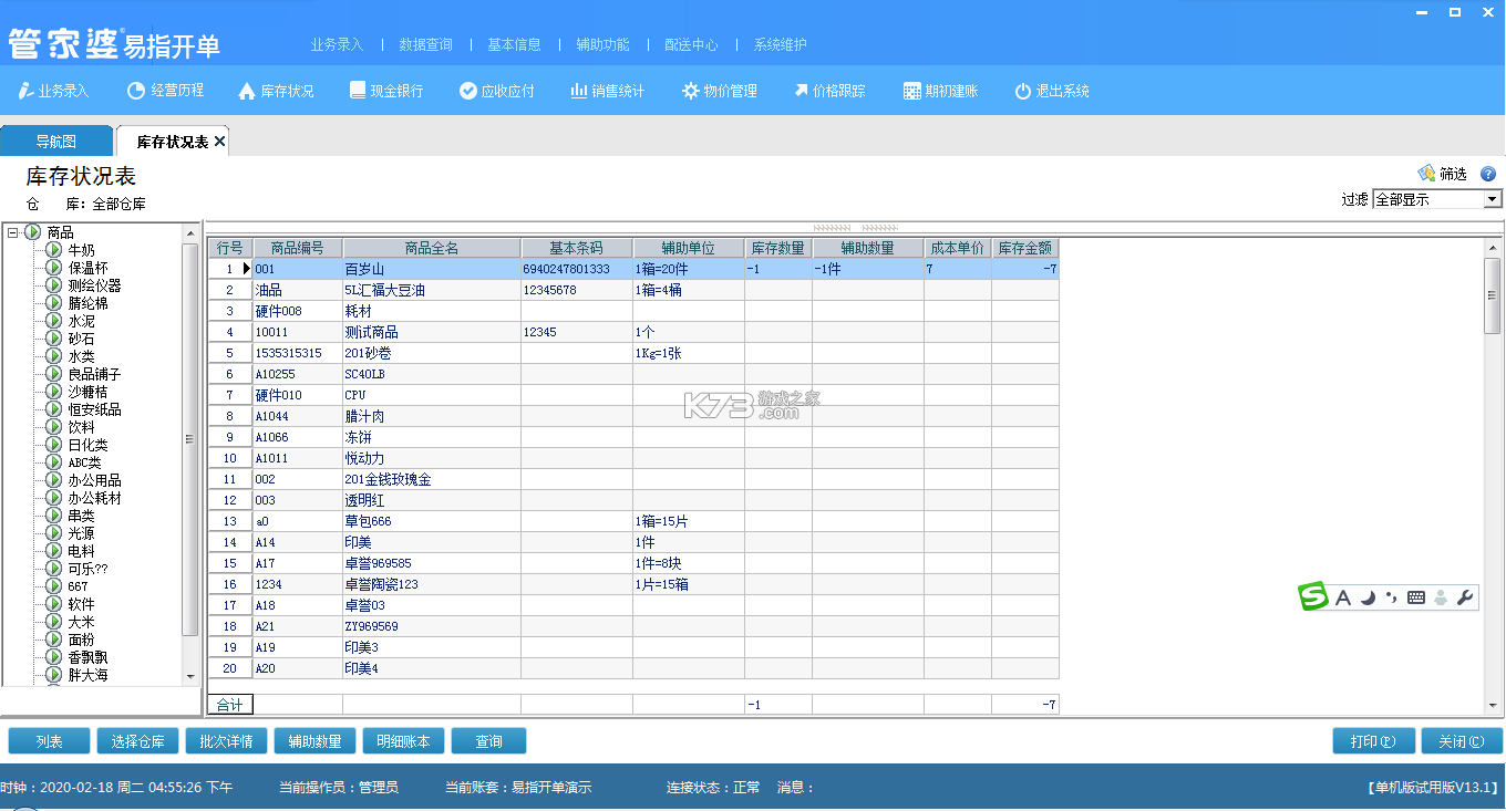 管家婆易指快销 v3.4.7 下载官方版