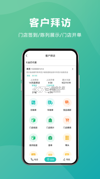 管家婆易指快销 v3.4.7 下载官方版