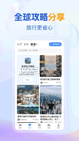 旅优 v4.2.93 app下载 截图