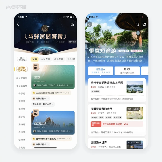 旅优 v4.2.93 app下载 截图