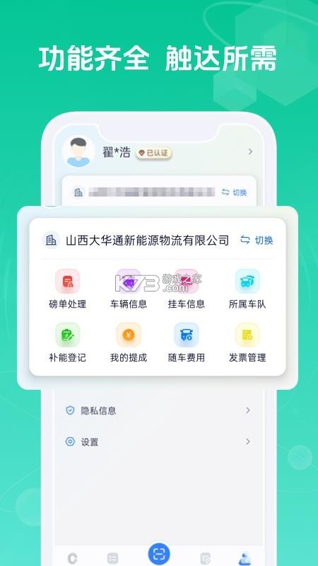 绿通司机 v1.2.1 安卓app下载 截图