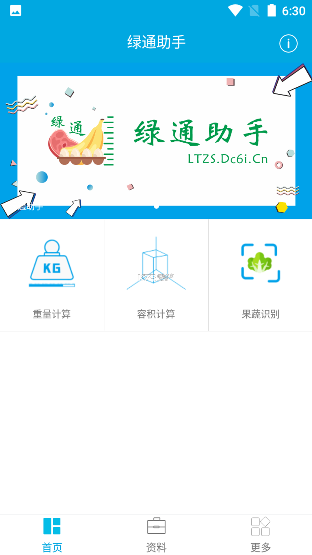 绿通司机 v1.2.1 安卓app下载 截图