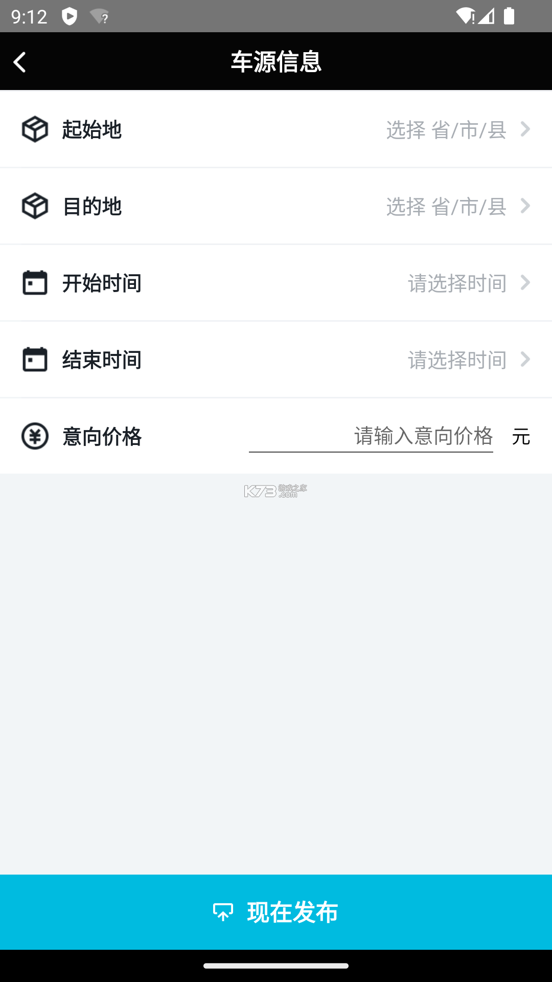 绿通司机 v1.2.1 安卓app下载 截图