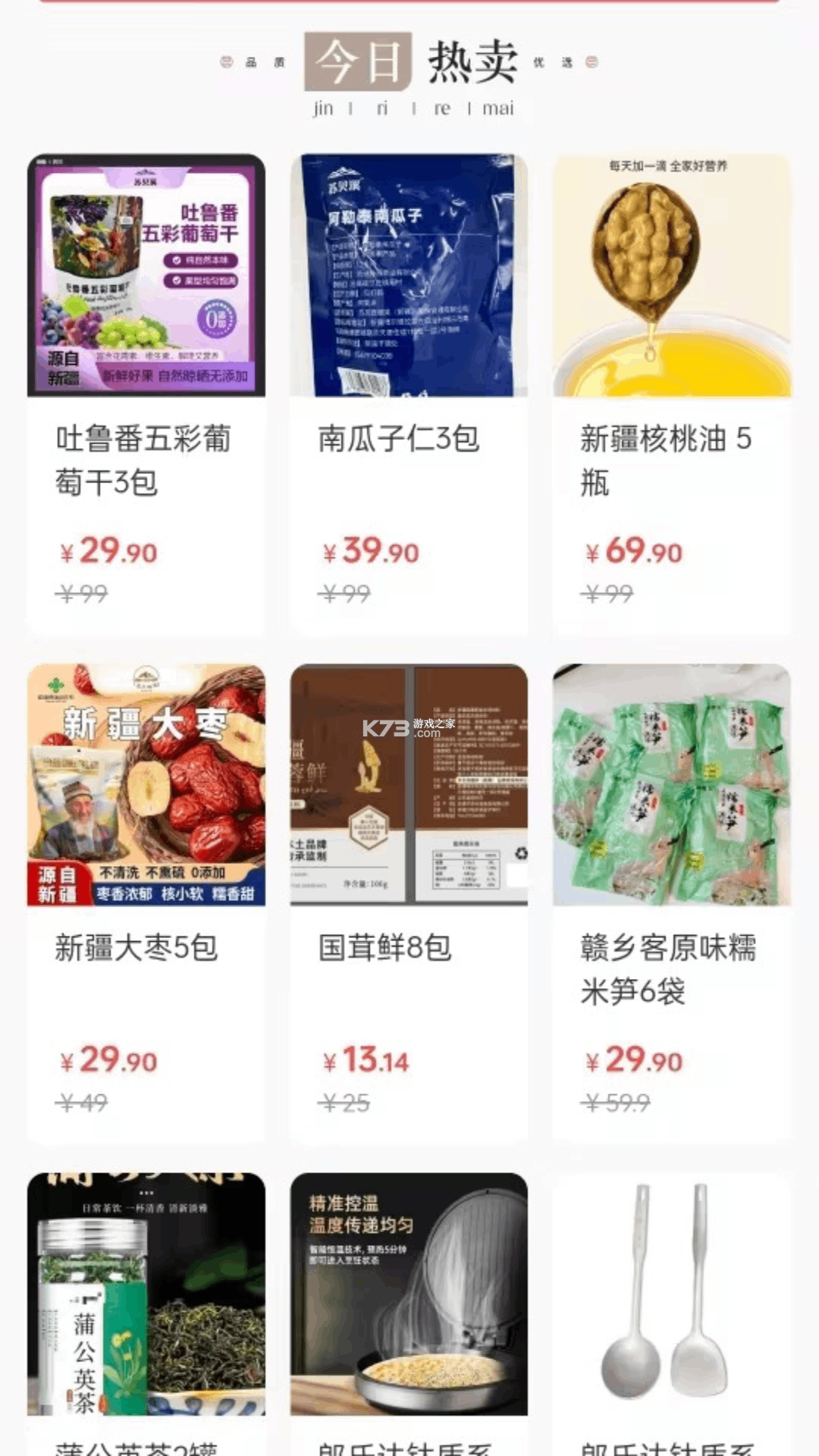 农选惠 v1.10.12 安卓app下载 截图