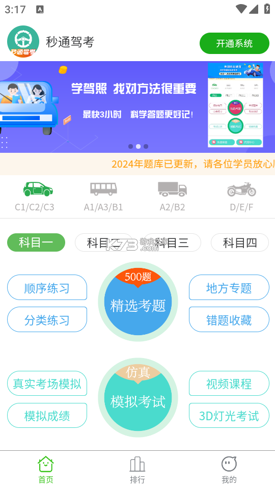 驾考科目一秒通 v1.1.2.FC 官方app下载安装 截图