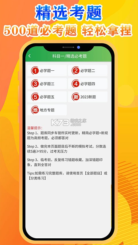 驾考科目一秒通 v1.1.2.FC 官方app下载安装 截图