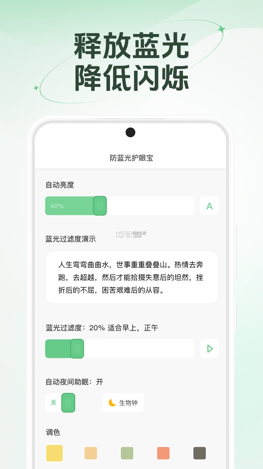护眼宝 v3.2 下载手机版 截图