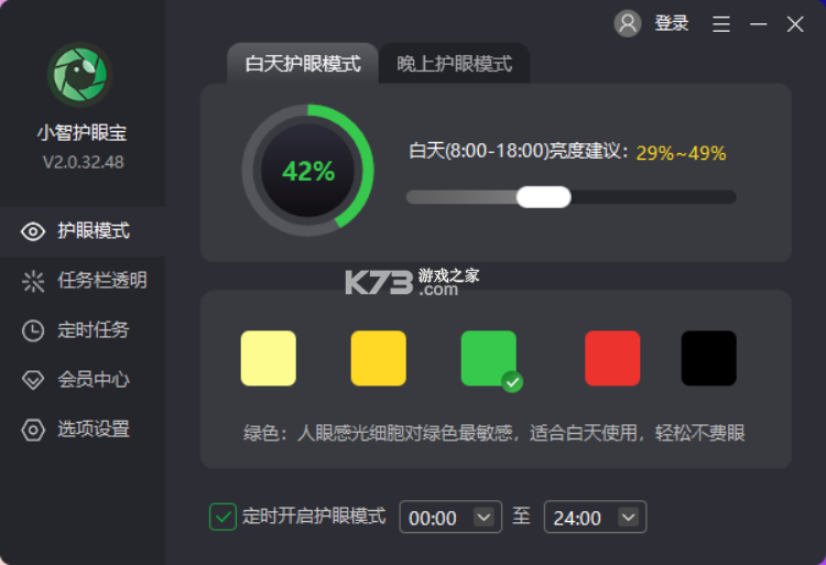 护眼宝 v3.2 下载手机版 截图