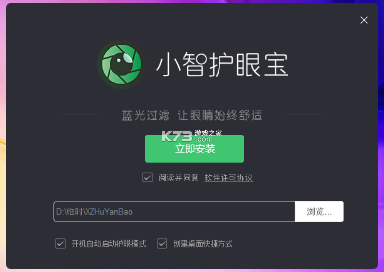 护眼宝 v3.2 下载手机版 截图