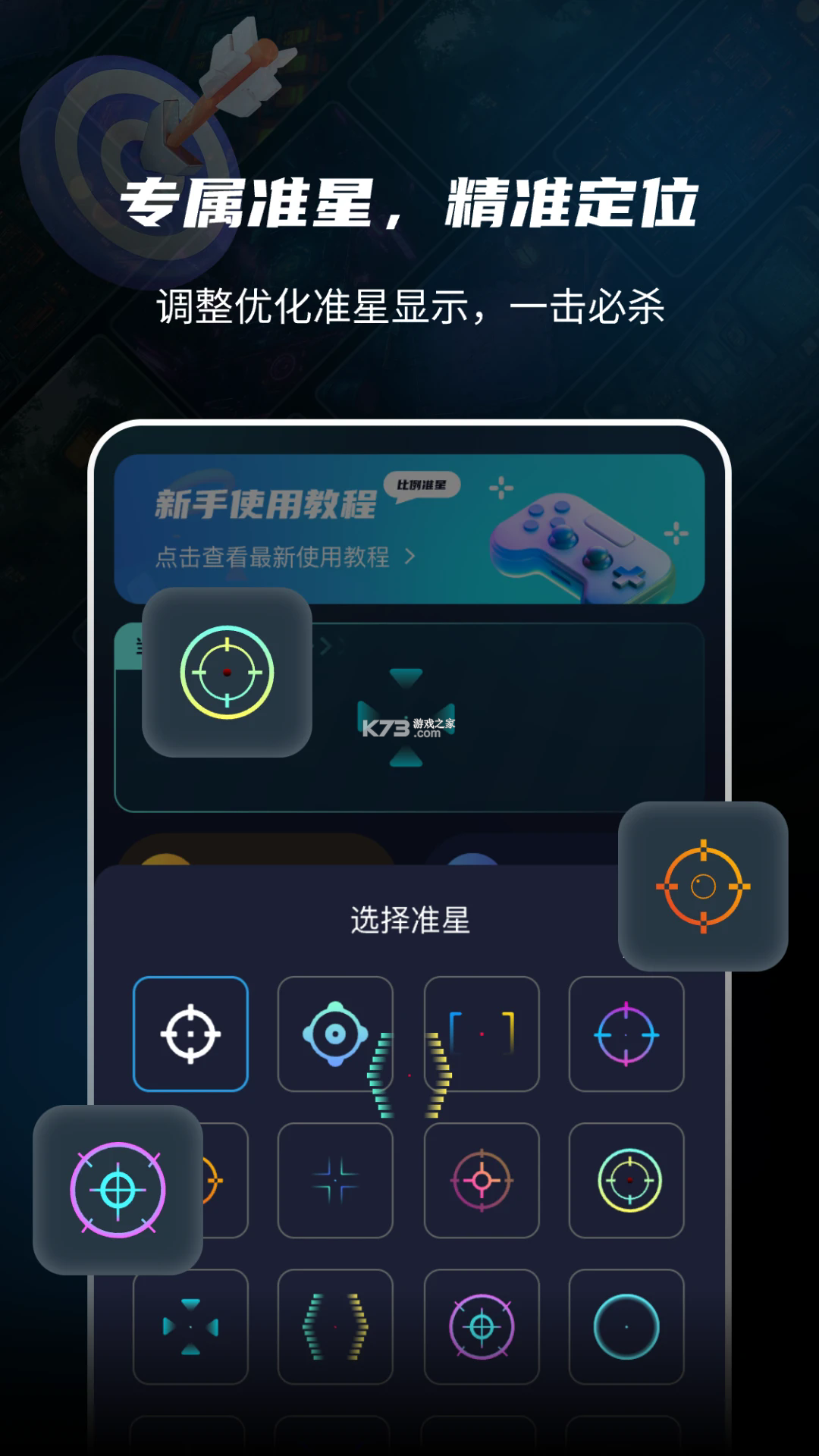 免费游戏辅助器 v1.1.8 官方app下载安装