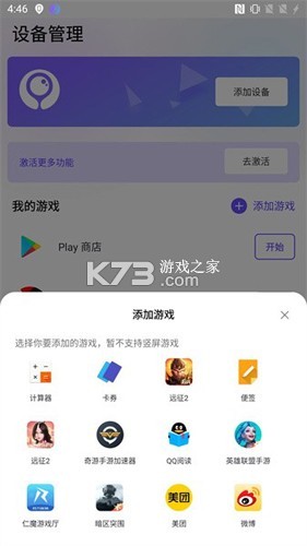 免费游戏辅助器 v1.1.8 官方app下载安装 截图