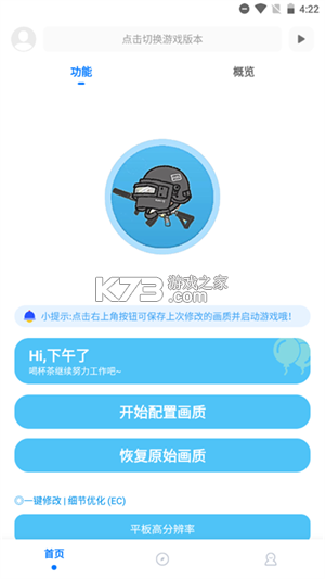 免费游戏辅助器 v1.1.8 官方app下载安装 截图