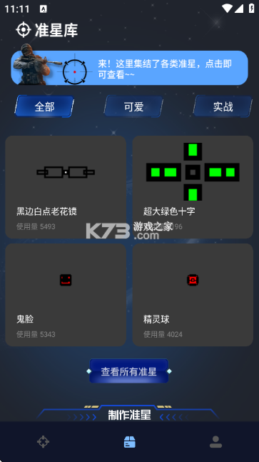 免费游戏辅助器 v1.1.8 官方app下载安装 截图