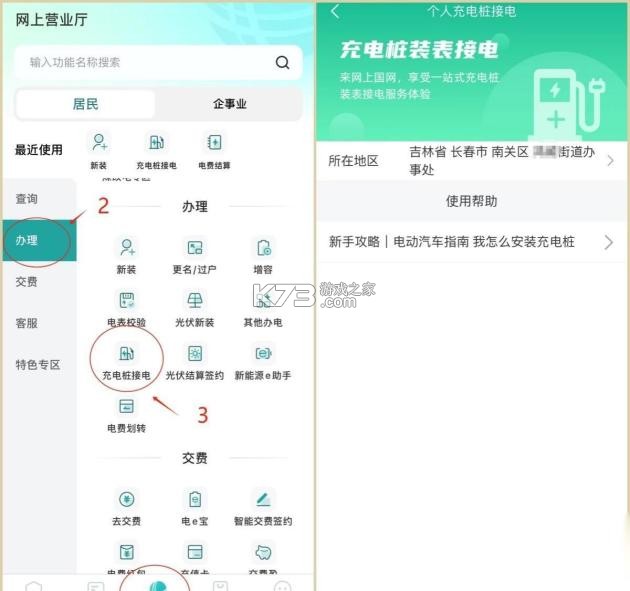 充电桩 v2.5 官方app下载安装 截图