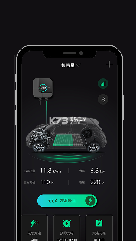 充电桩 v2.5 官方app下载安装 截图