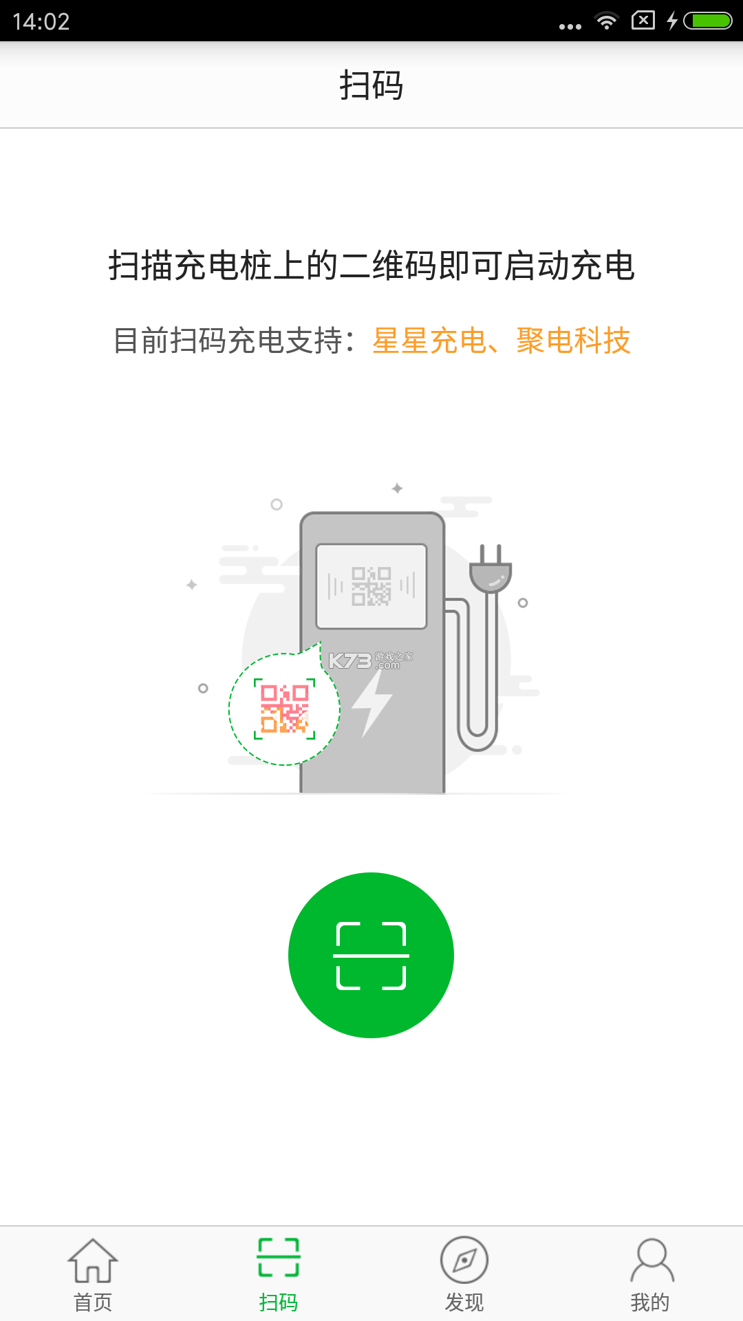 充电桩 v2.5 官方app下载安装 截图