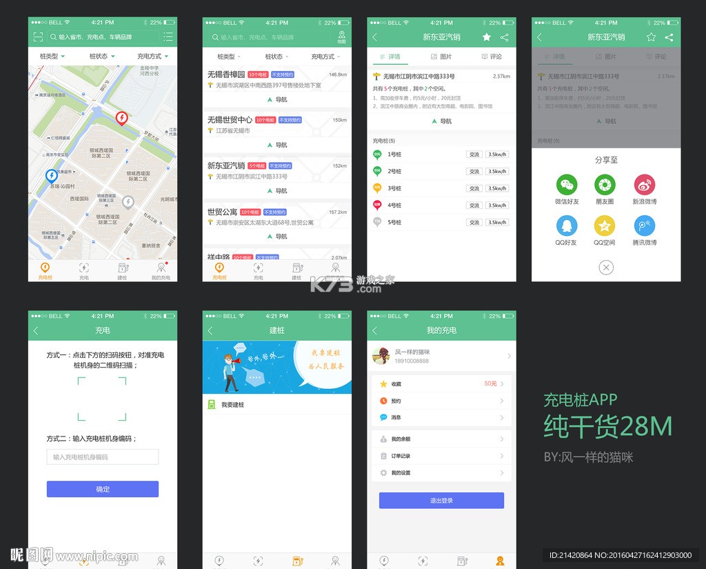 充电桩 v2.5 官方app下载安装 截图