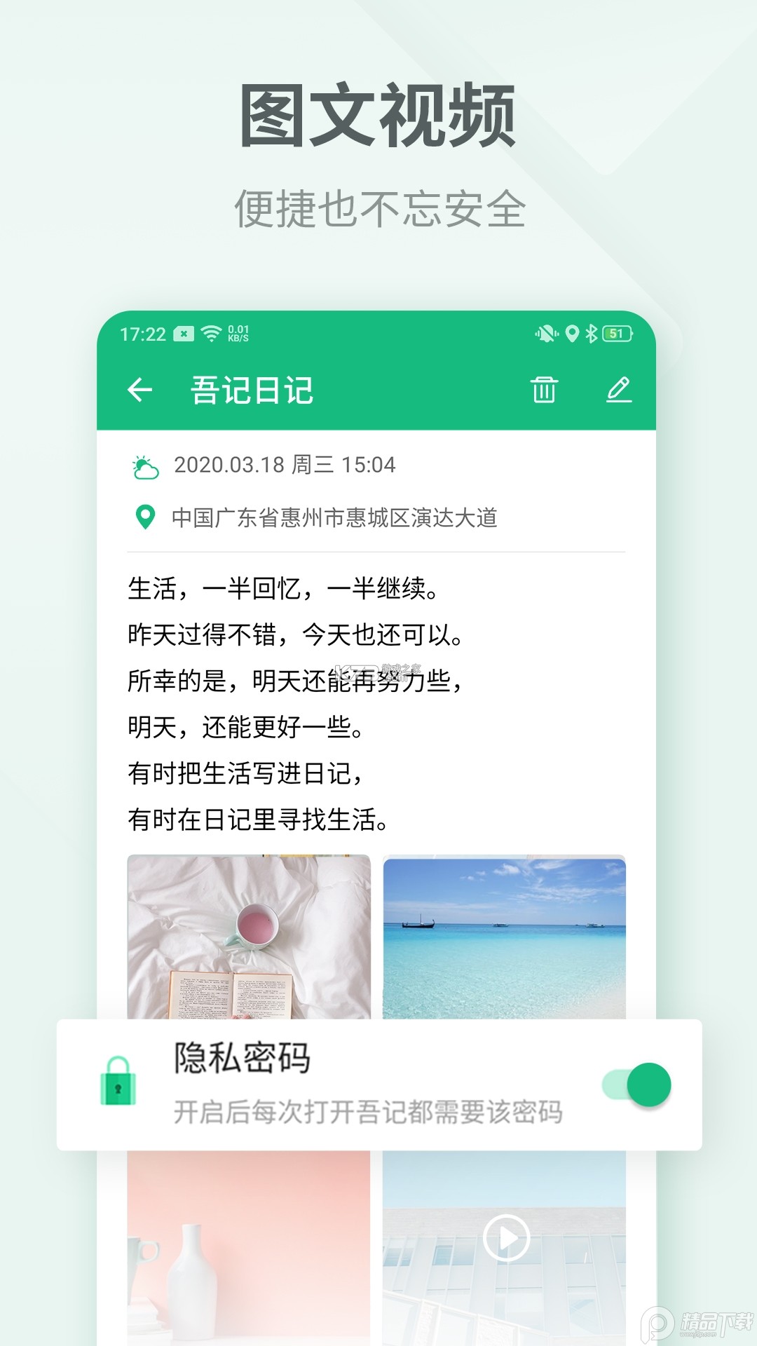 素忆日记 v1.0.9 下载官方版 截图