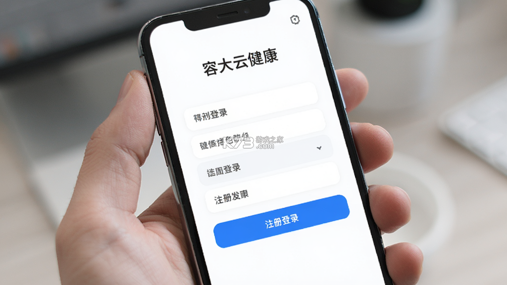 容大云健康 v2.6.1 app下载免费
