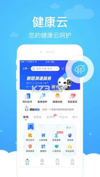容大云健康 v2.6.1 app下载免费