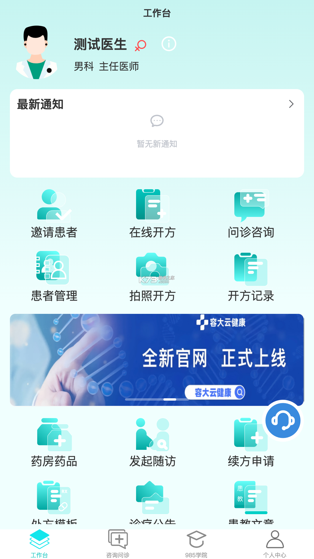 容大云健康 v2.6.1 app下载免费 截图