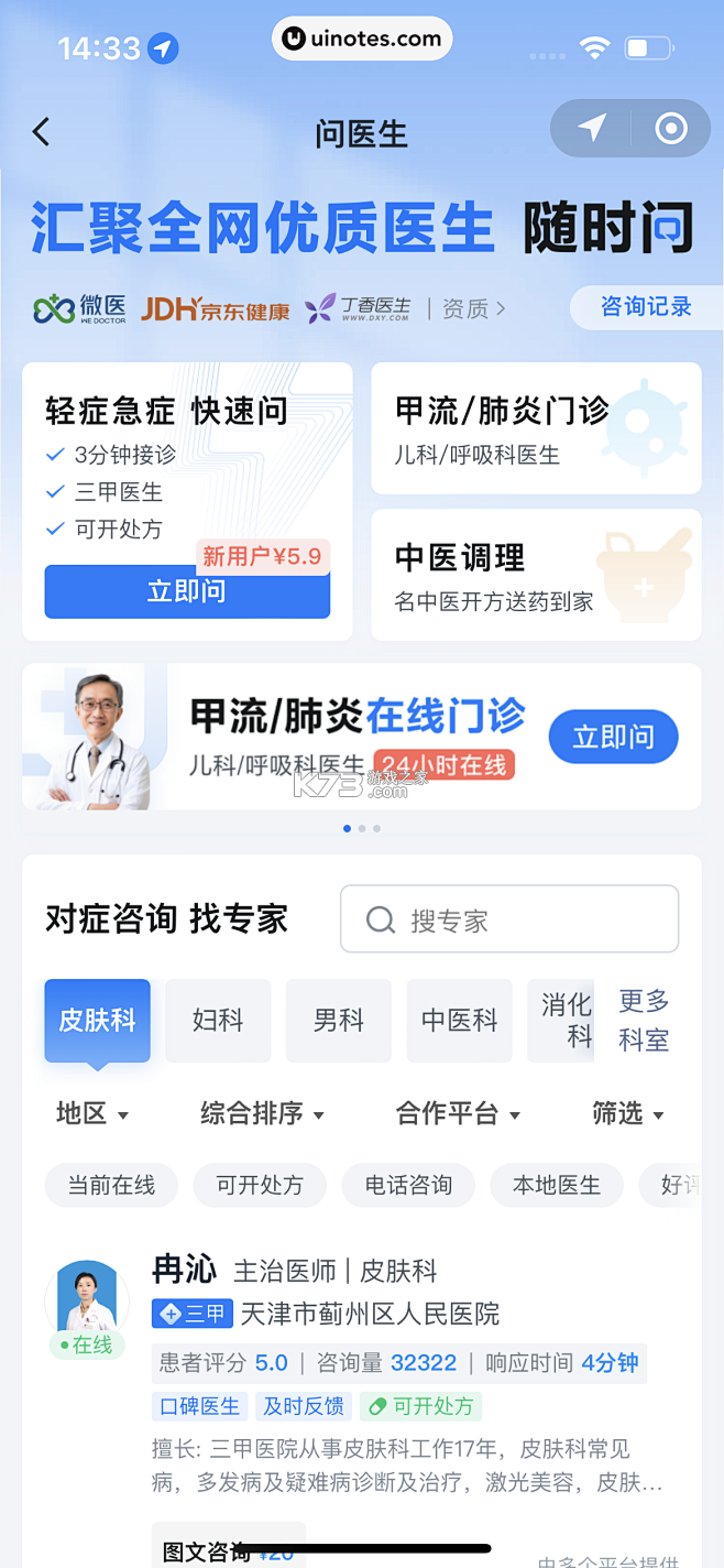 容大云健康 v2.6.1 app下载免费 截图