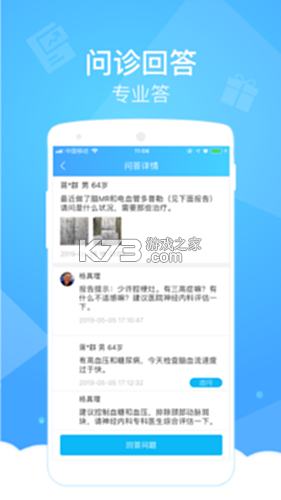 容大云健康 v2.6.1 app下载免费 截图