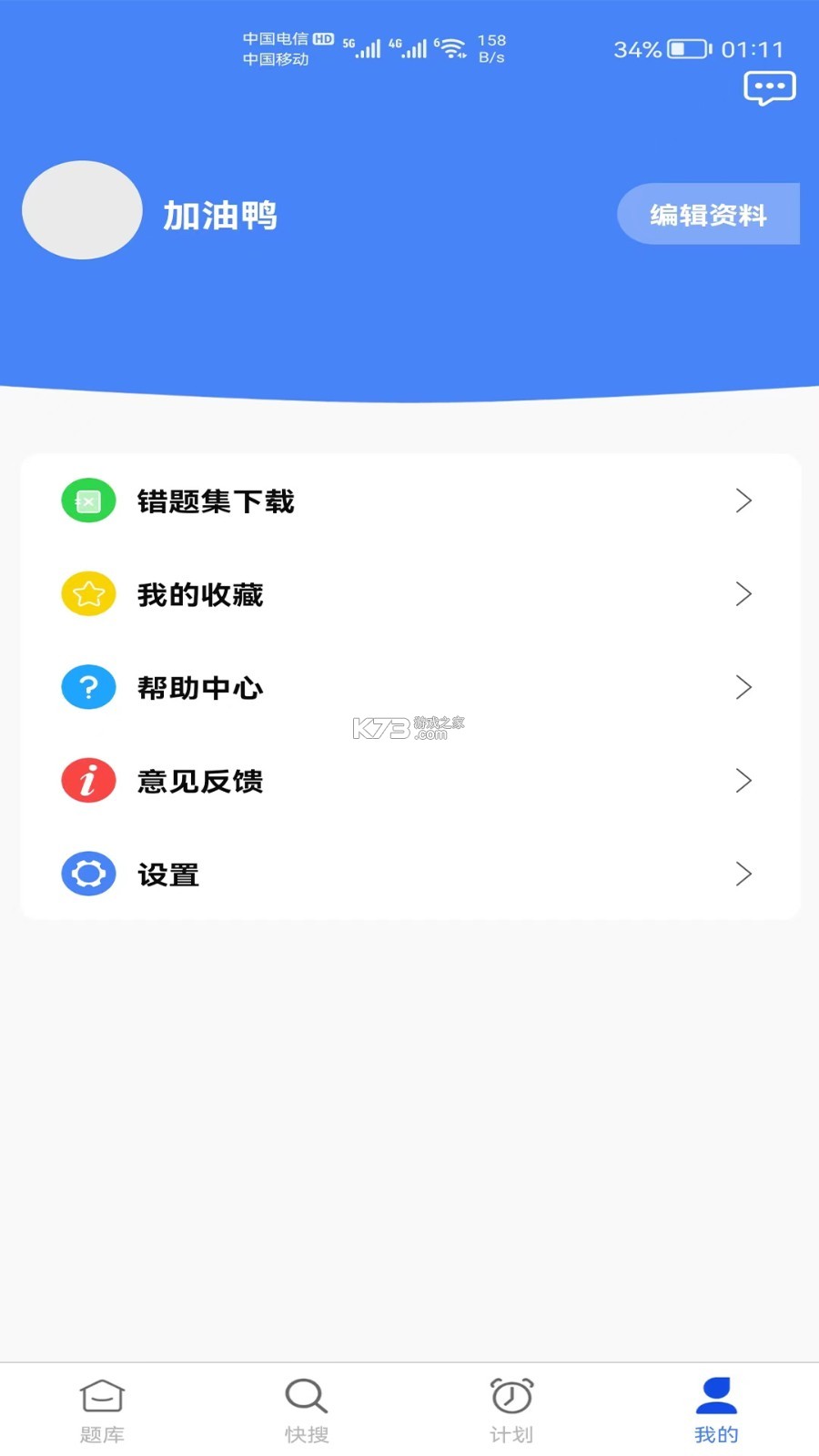 加油鸭 v1.0.10 下载手机版 截图