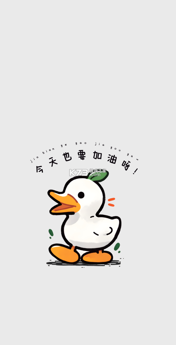 加油鸭 v1.0.10 下载手机版 截图