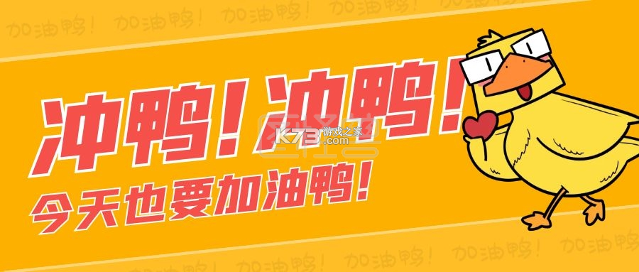 加油鸭 v1.0.10 下载手机版 截图