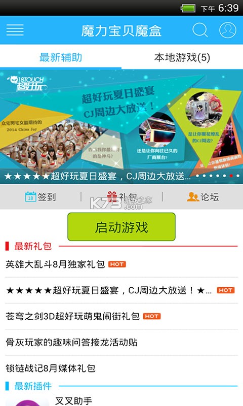 神奇魔力盒子 v300.1.0 官方app下载安装 截图