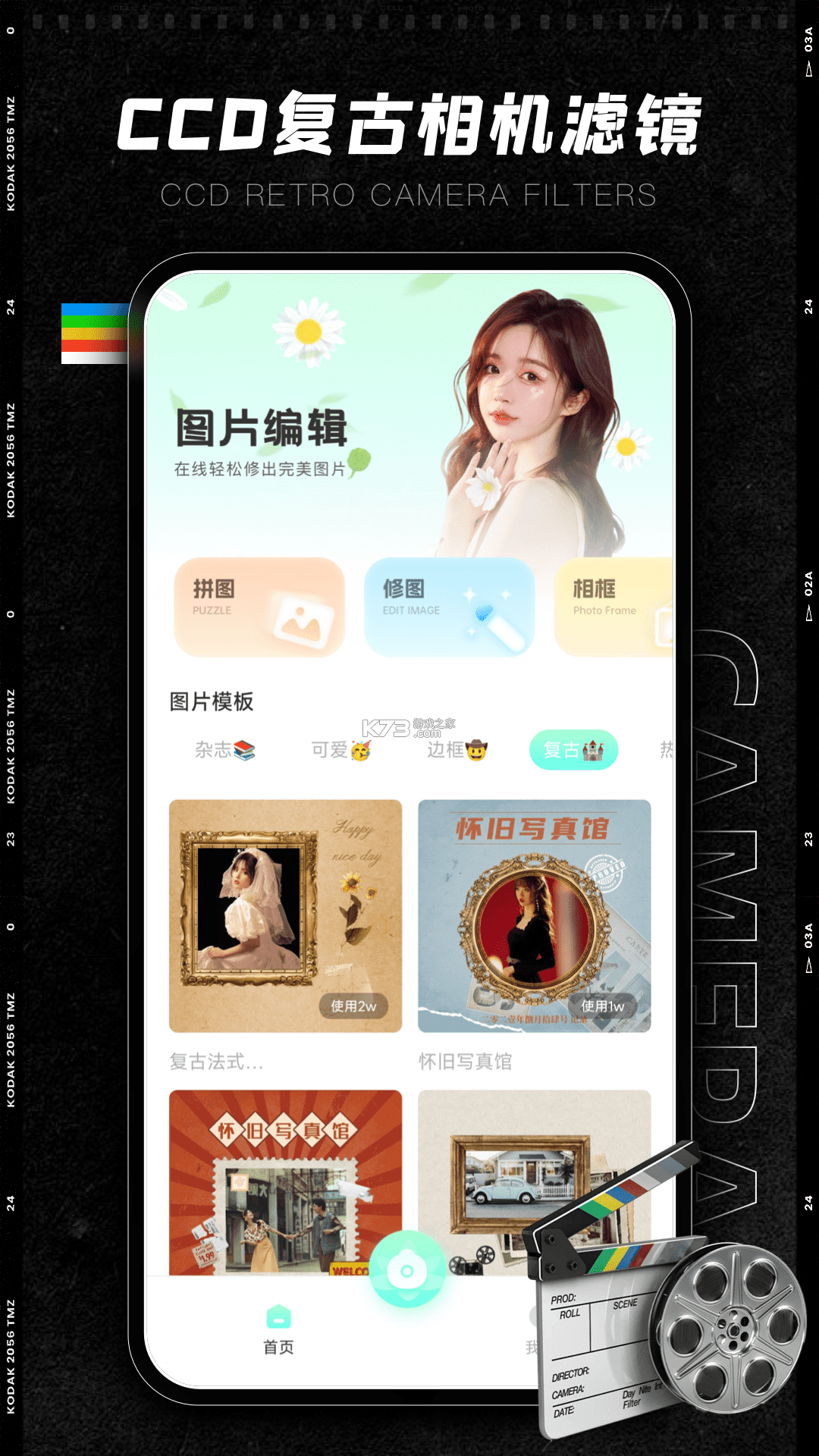 CCD氛围胶片相机 v1.0.1 下载 截图