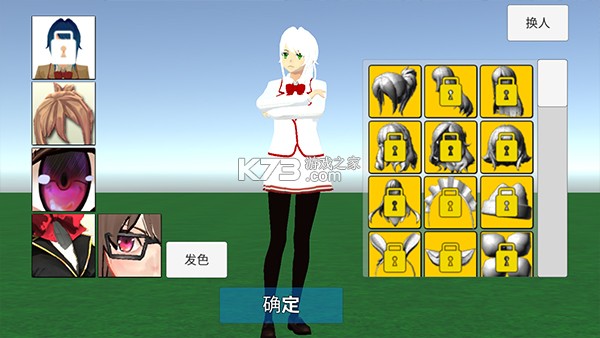 学校生活模拟器2 v1.6.2 下载安装 截图