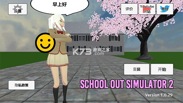 学校生活模拟器2 v1.6.2 下载安装 截图
