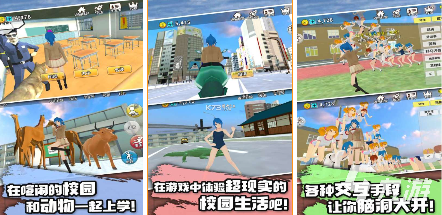 学校生活模拟器2 v1.6.2 下载安装 截图