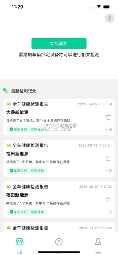 车必治 vV1.1.5 app下载 截图
