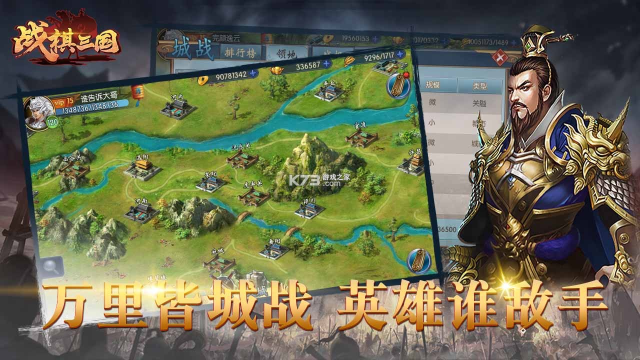 战棋三国 v10.16.00 下载手机版 截图
